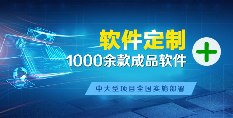 诸城软件开发